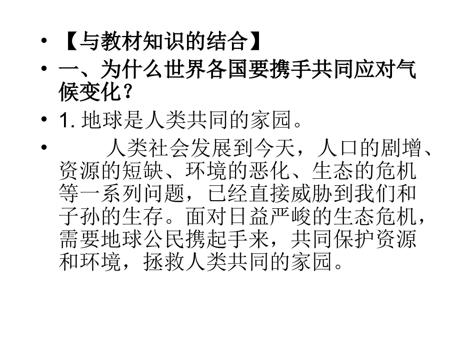 关注气候变化保护地球家园_第2页