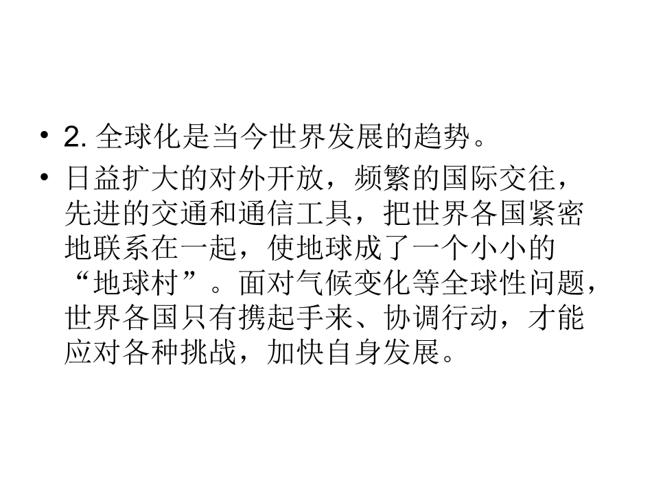 关注气候变化保护地球家园_第3页