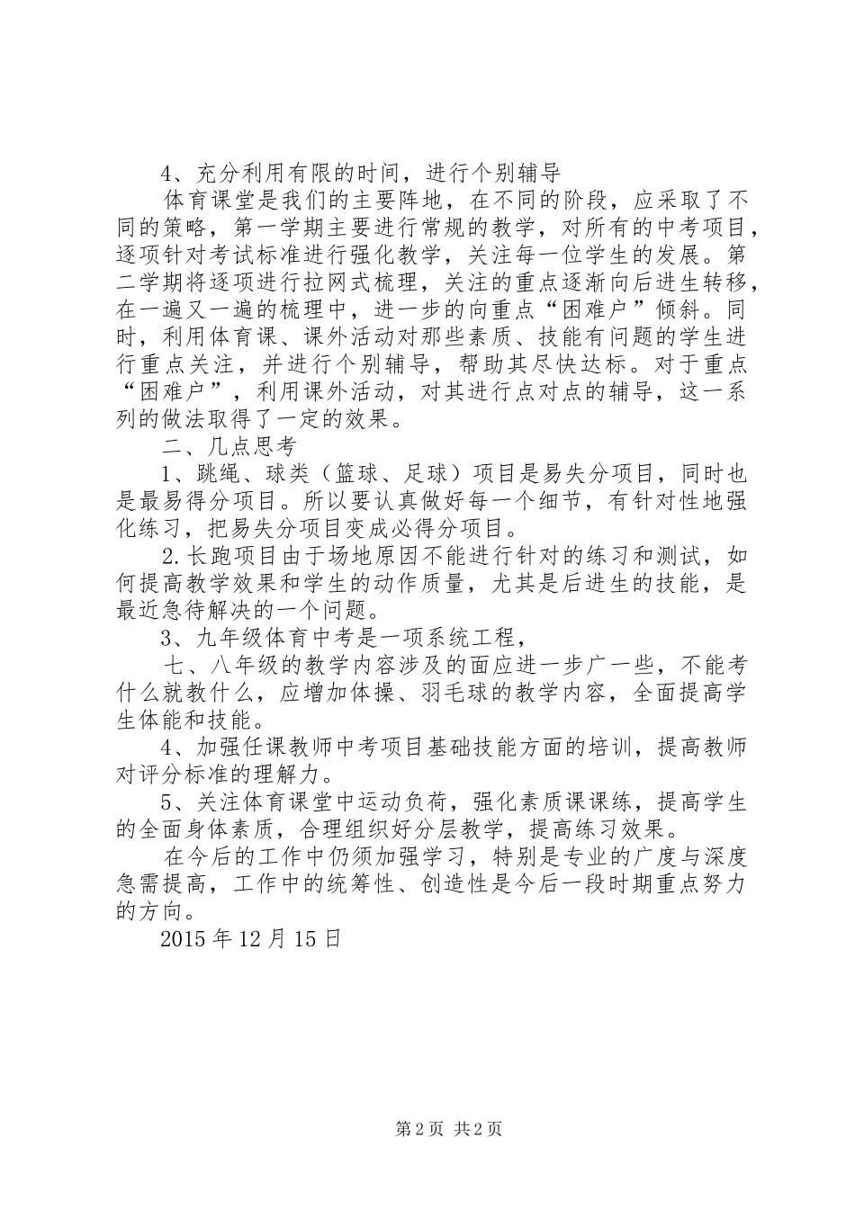 中招质量分析会感悟_第2页