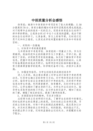 中招质量分析会感悟