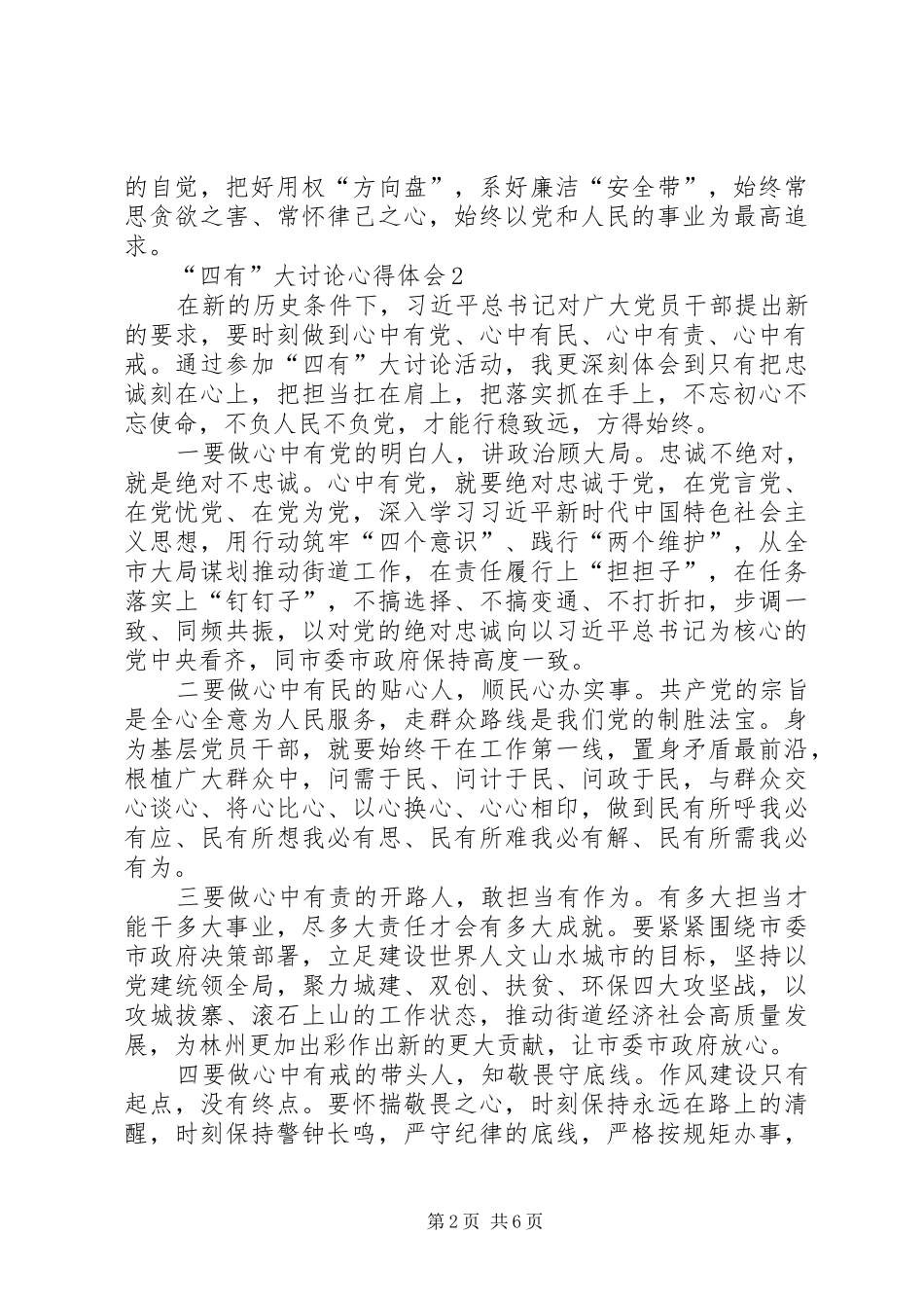 “四有”大讨论心得体会_第2页