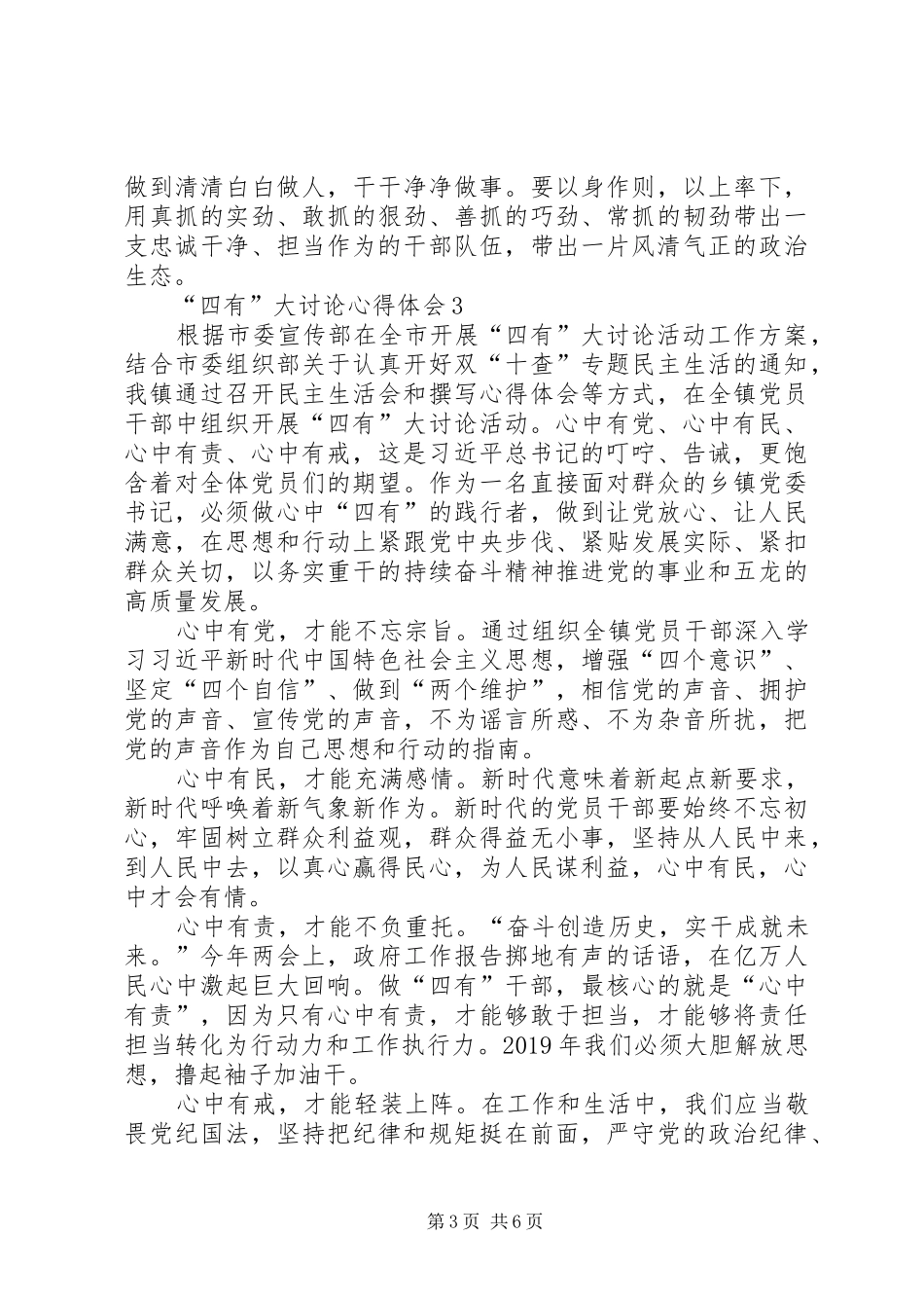 “四有”大讨论心得体会_第3页