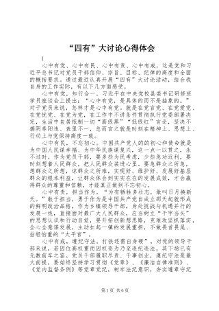 “四有”大讨论心得体会