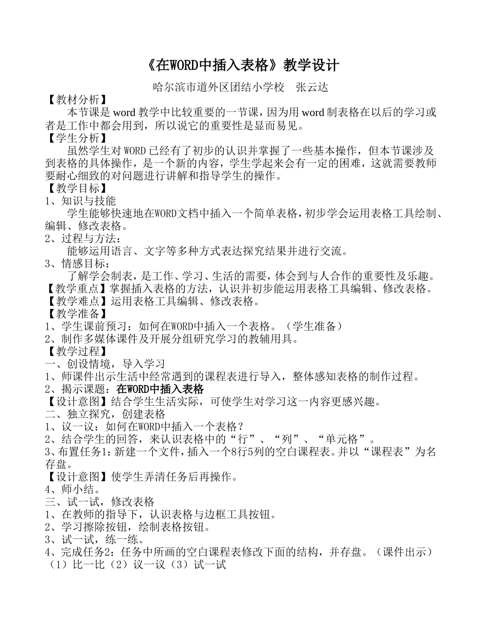 《在WORD中插入表格》教学设计6_第1页