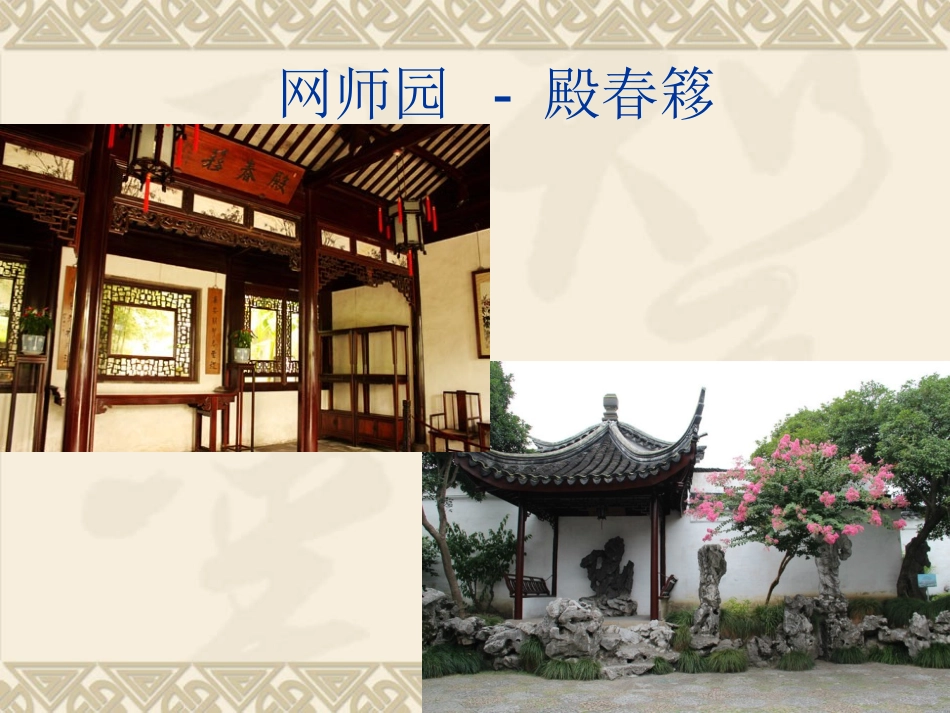 苏州园林 (2)_第1页