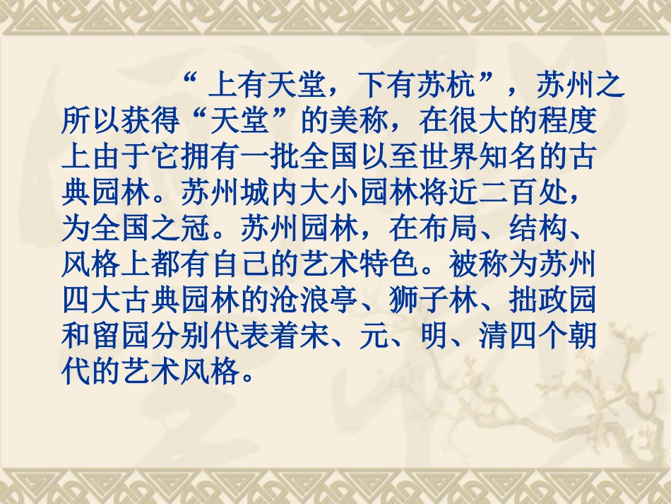 苏州园林 (2)_第3页