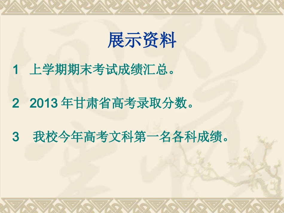 高二主题班会0826_第2页