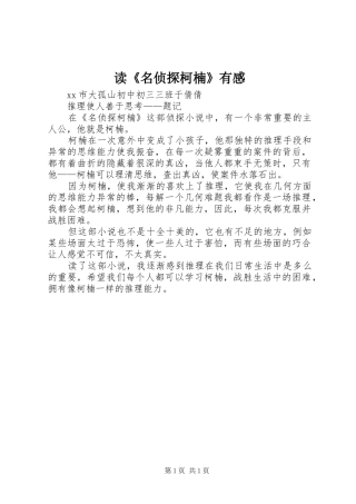 读《名侦探柯楠》有感