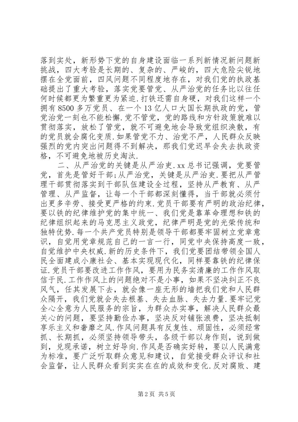 参加从严治党主题教育活动心得体会_第2页