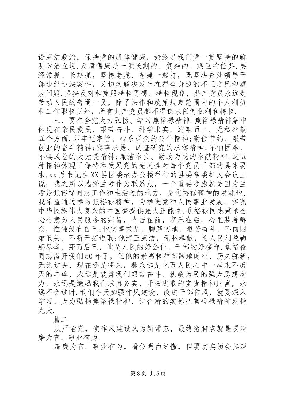 参加从严治党主题教育活动心得体会_第3页