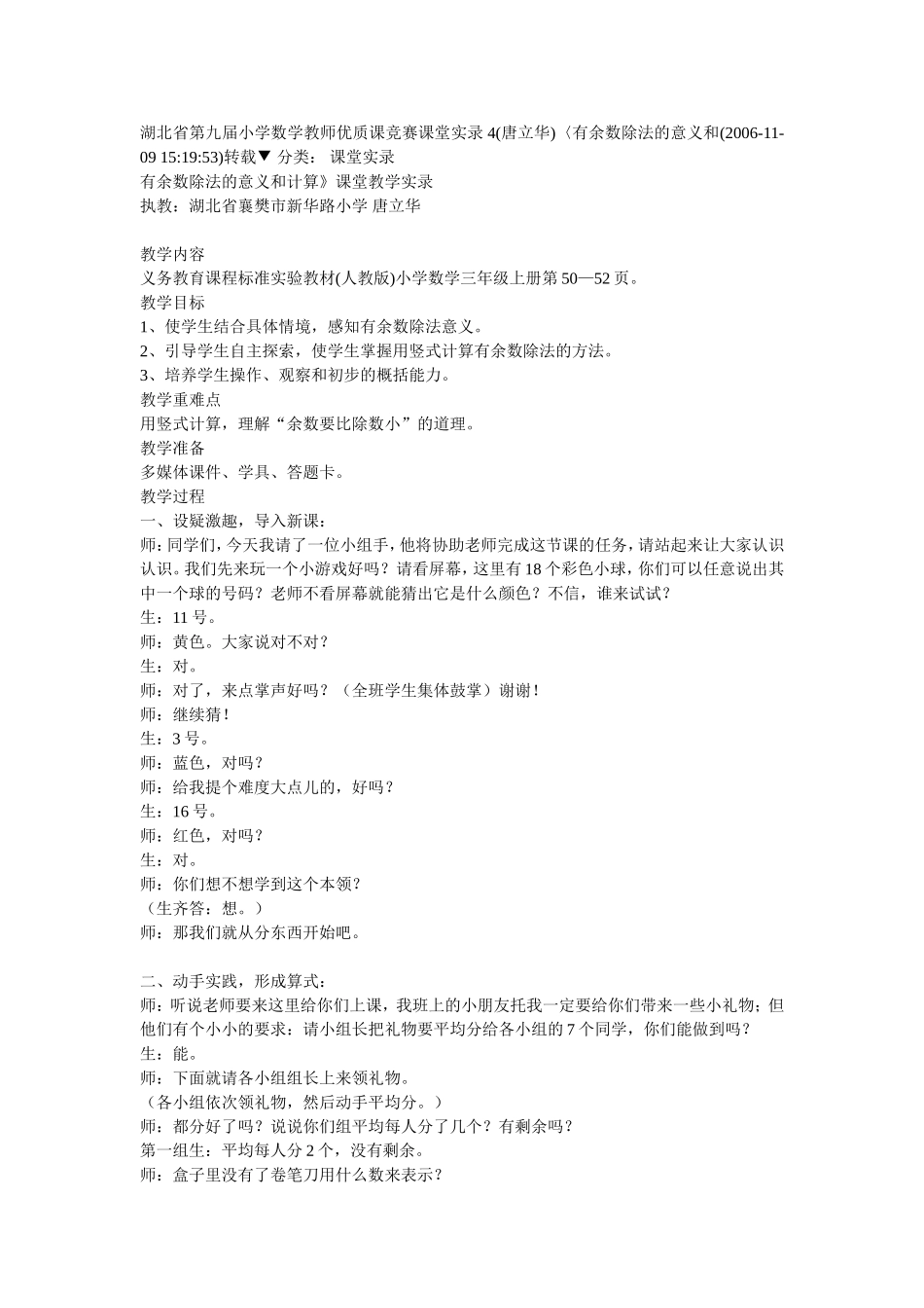 有余数除法的意义和计算_第1页