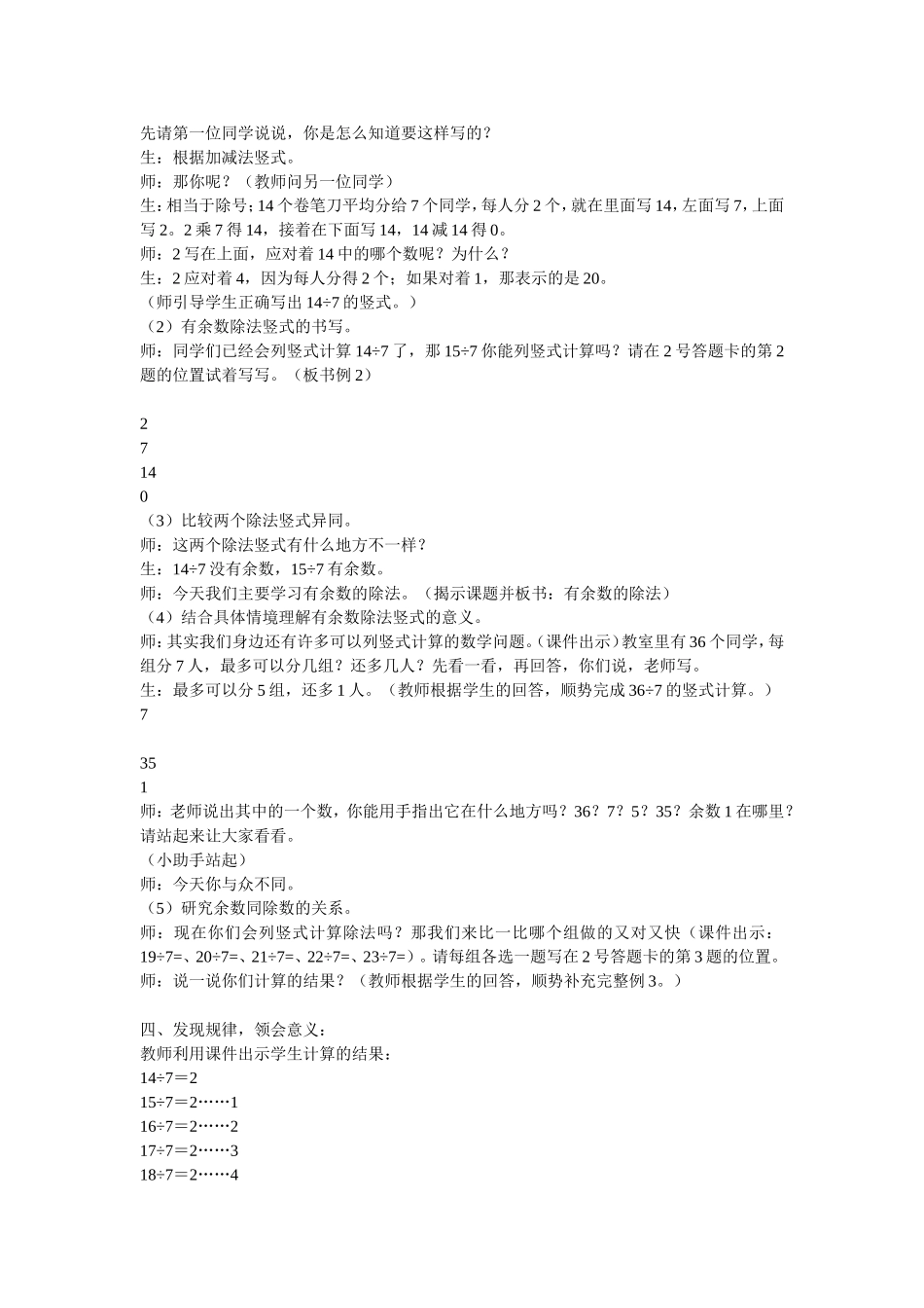 有余数除法的意义和计算_第3页