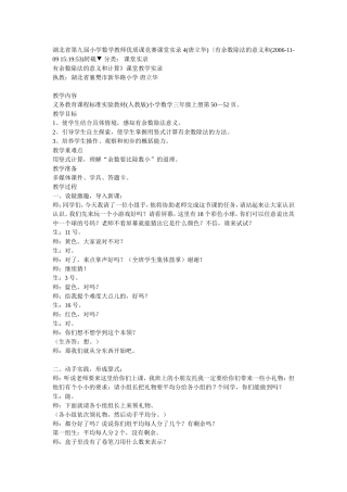有余数除法的意义和计算