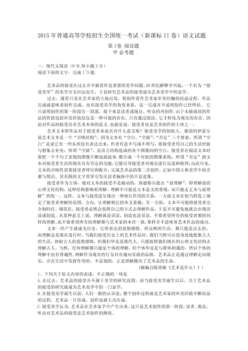 乙卷2015年普通高等学校招生全国统一考试 _第1页