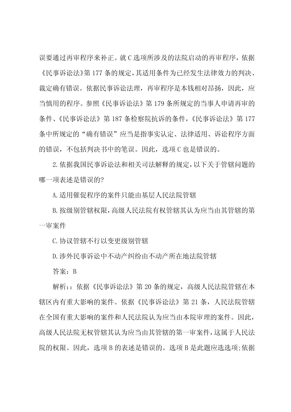 2022年司法卷三《民事诉讼》备考模拟试题及答案1 _第2页