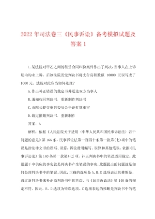 2022年司法卷三《民事诉讼》备考模拟试题及答案1 