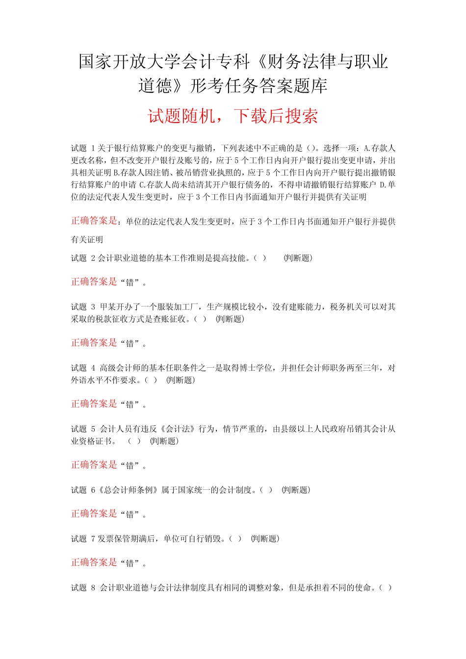 国家开放大学会计专科《财务法律与职业道德》形考任务答案题库_第1页