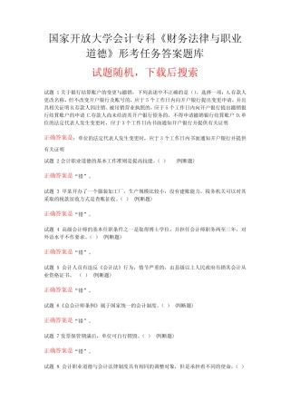 国家开放大学会计专科《财务法律与职业道德》形考任务答案题库
