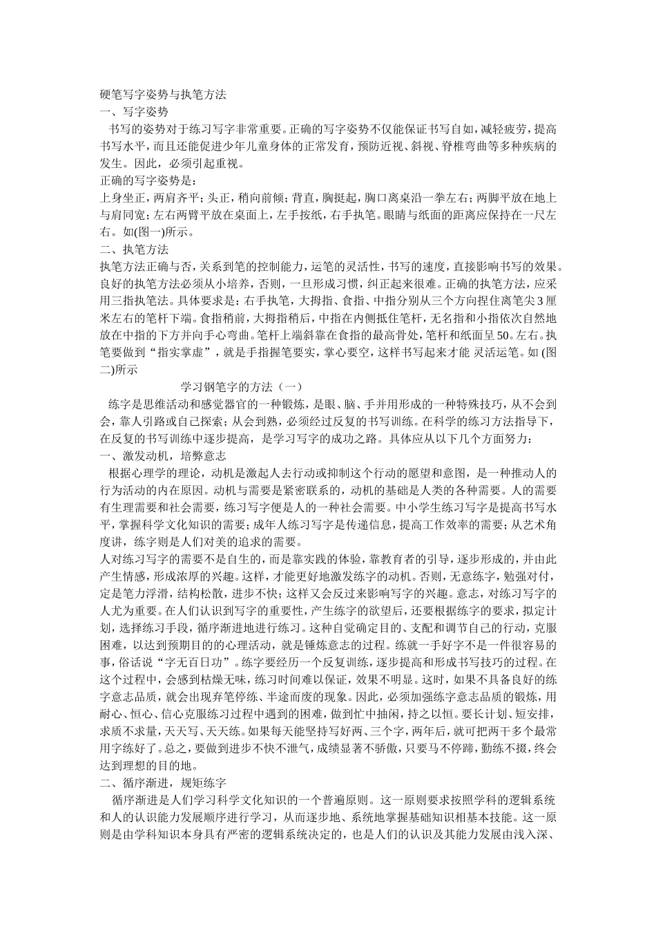 硬笔写字姿势与执笔方法_第1页