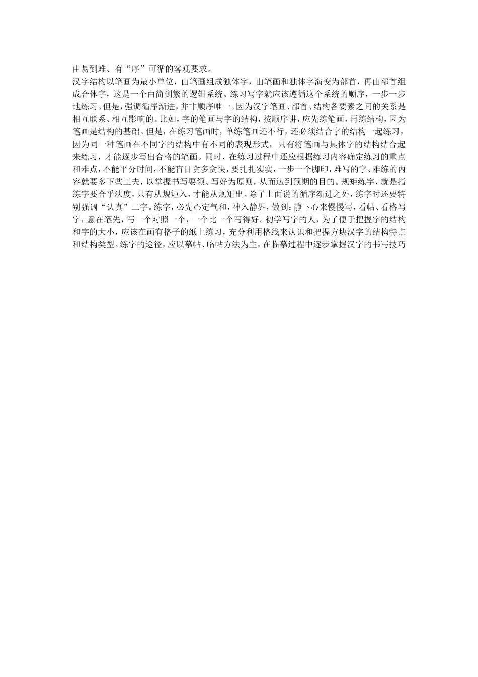 硬笔写字姿势与执笔方法_第2页