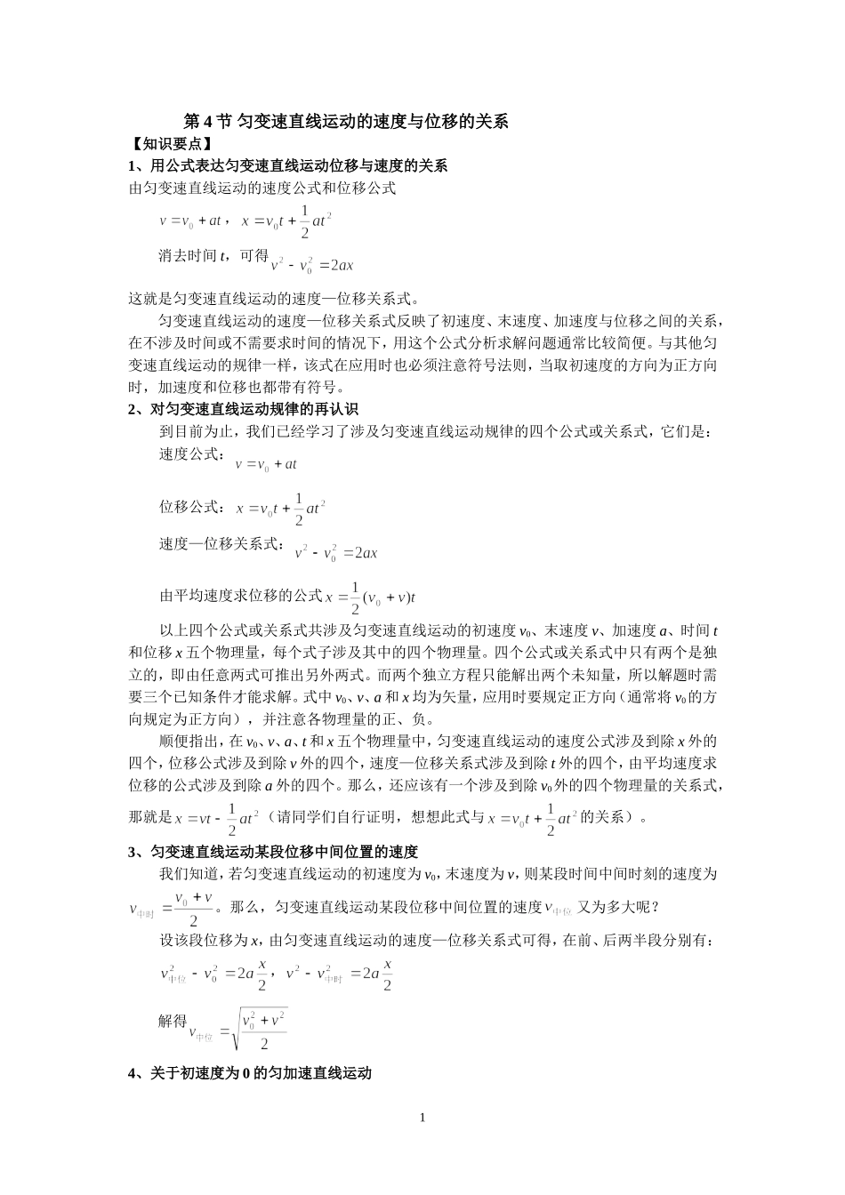 匀变速直线运动的速度与位移的关系_第1页