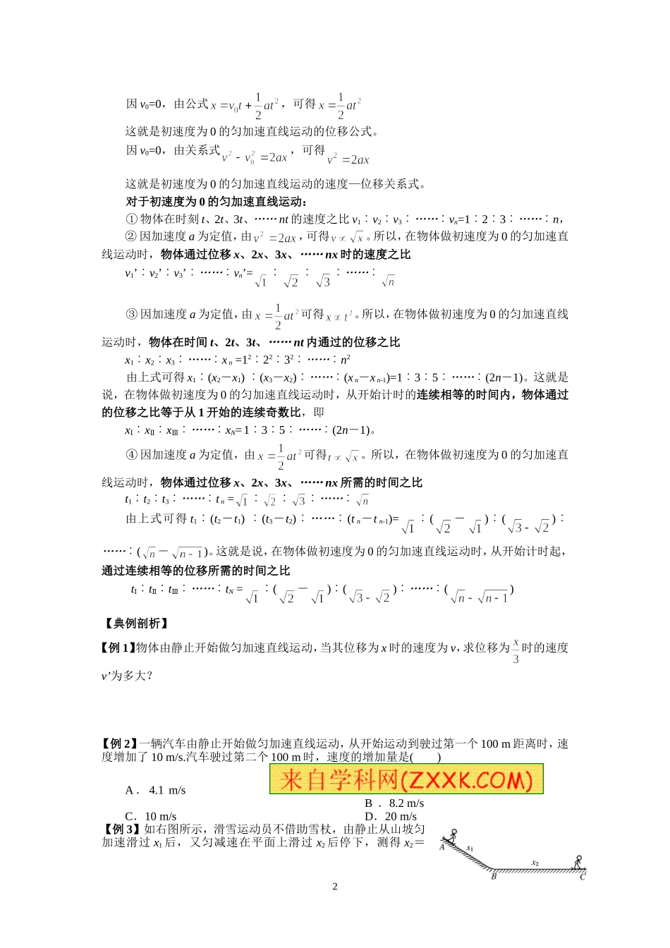 匀变速直线运动的速度与位移的关系_第2页