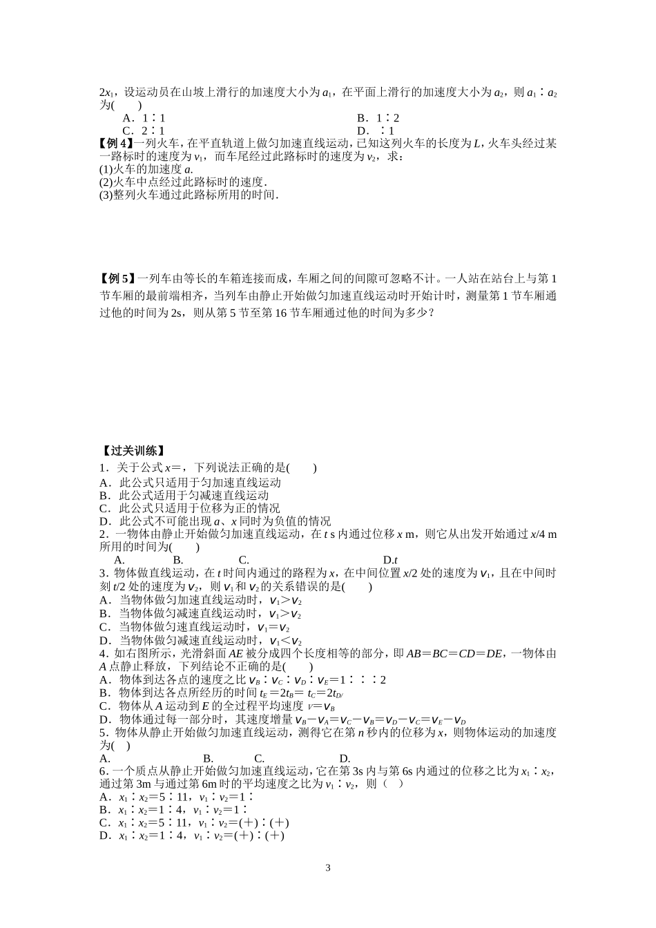 匀变速直线运动的速度与位移的关系_第3页