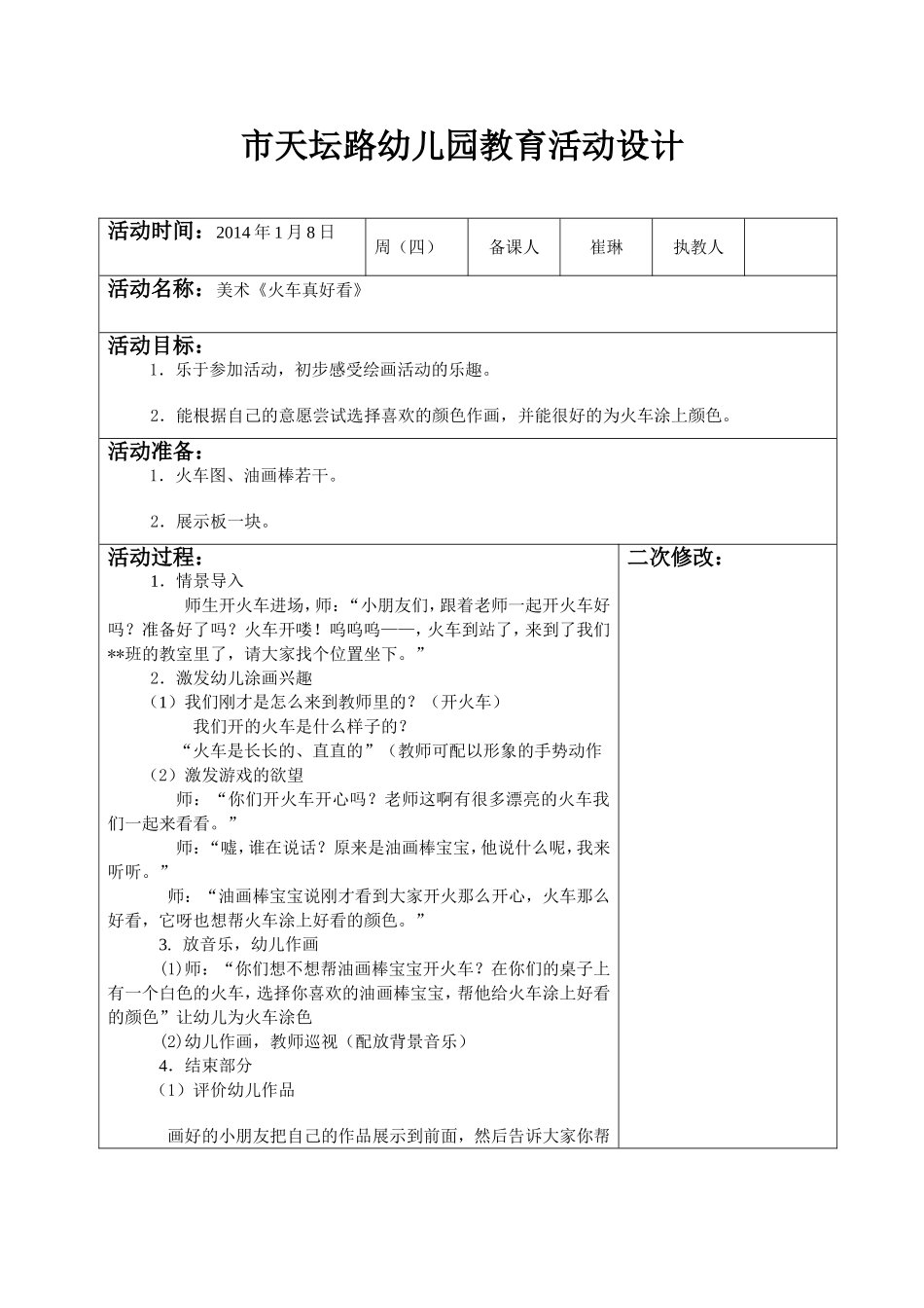 飞呀，小翅膀_第1页