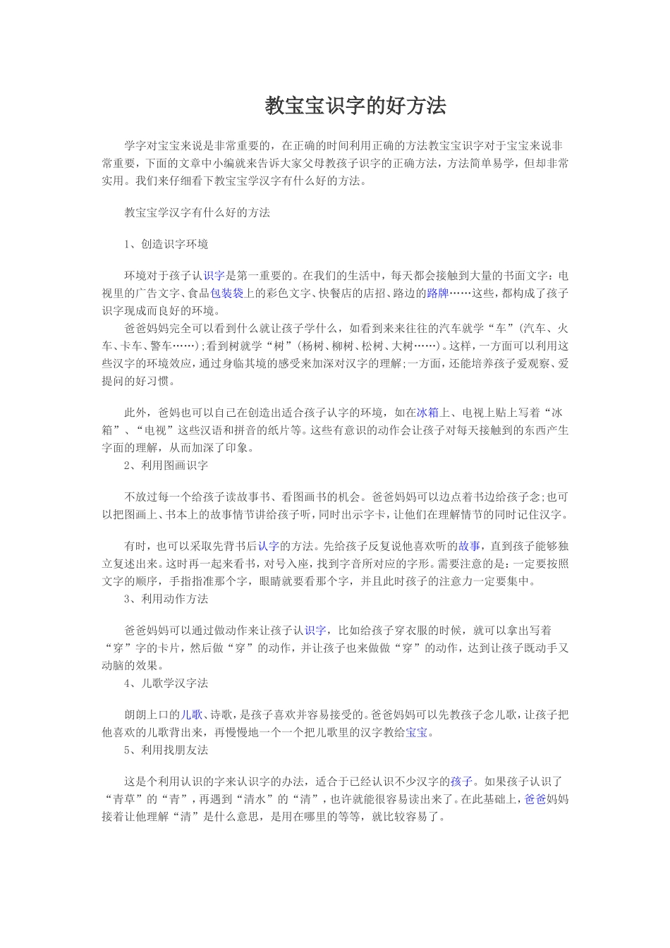 教宝宝的好方法_第1页