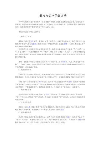 教宝宝的好方法