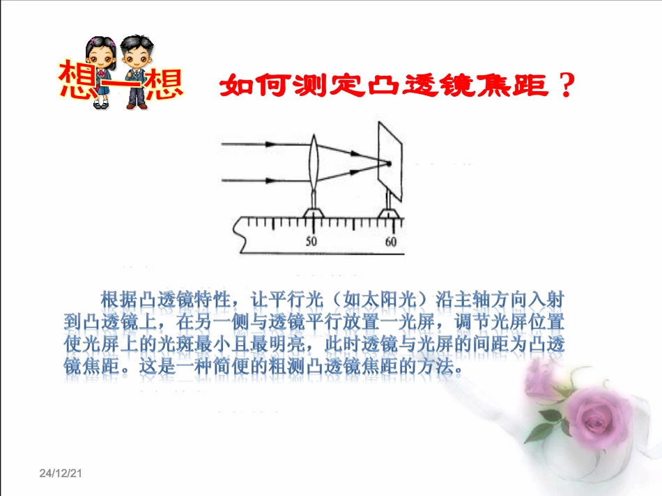 苏科版《4[1]3探究凸透镜成像规律》+flash课件_第2页