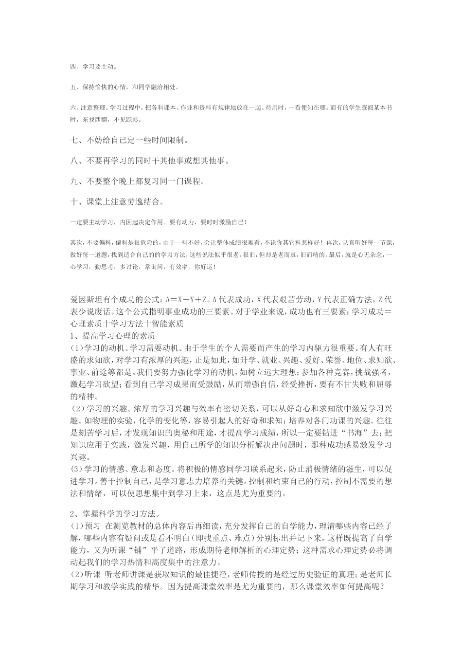 高一学生学习方法的指导_第2页