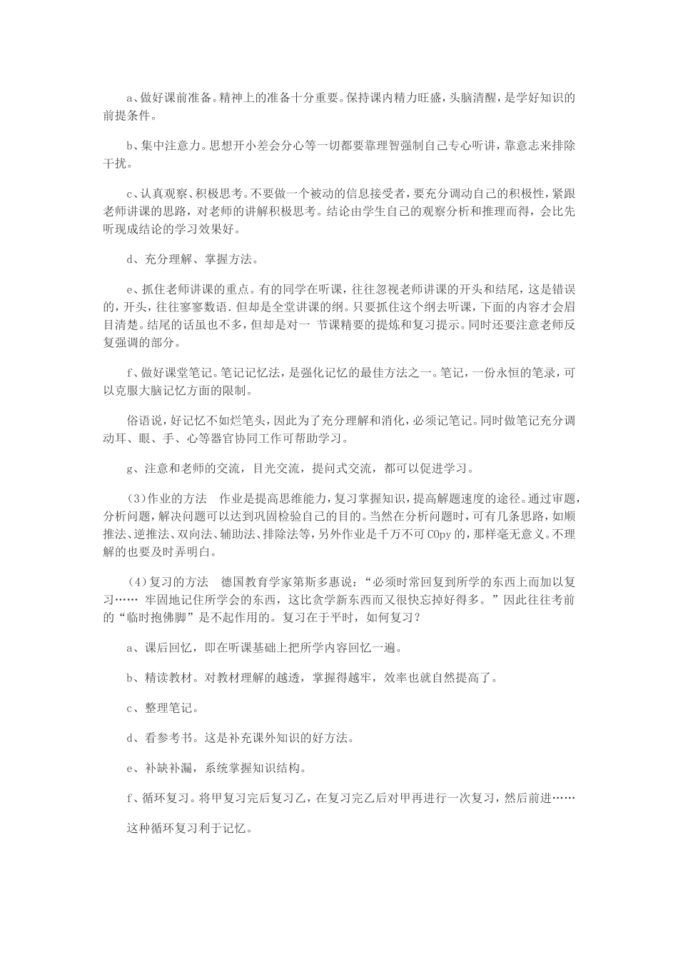 高一学生学习方法的指导_第3页