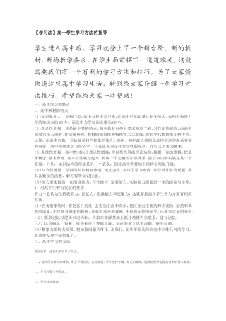 高一学生学习方法的指导
