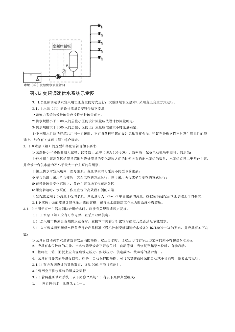 全国民用建筑工程设计技术措施节能专篇_第3页
