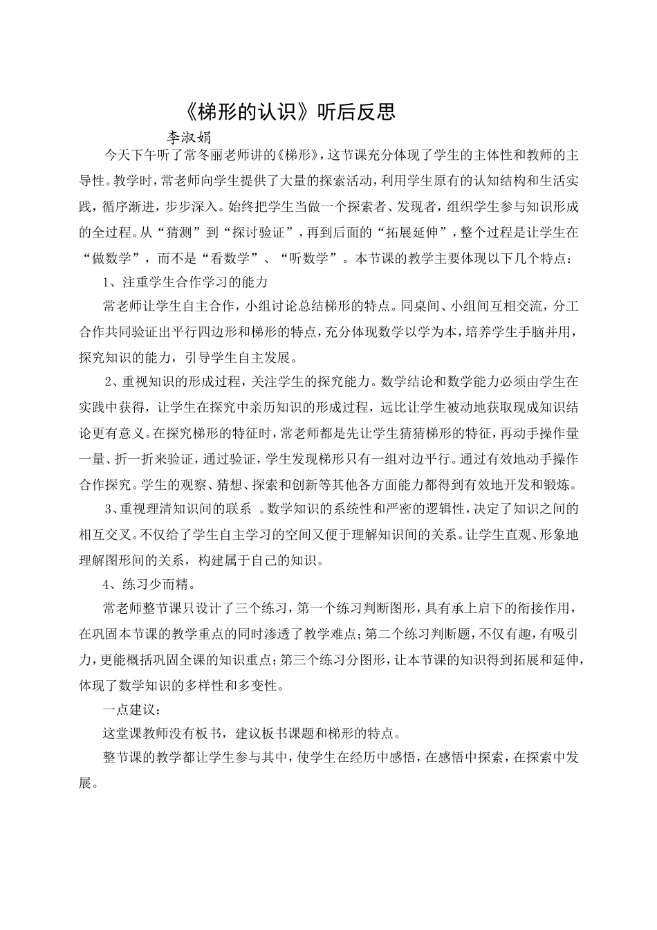 《梯形的认识》听后反思_第1页