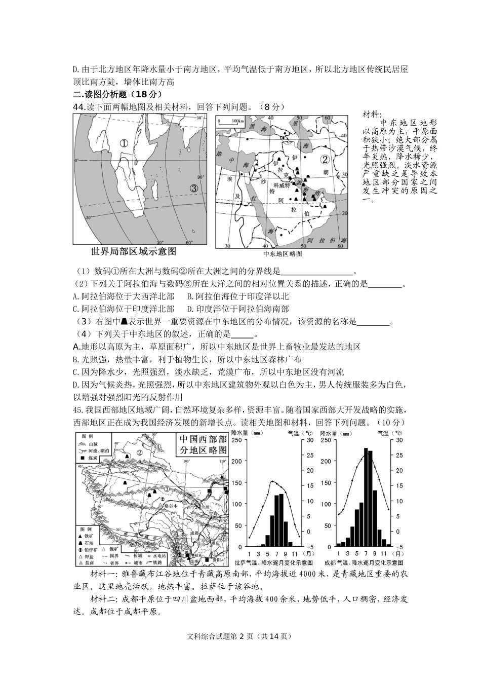 马踏初中初三地理第一学月考试题_第2页