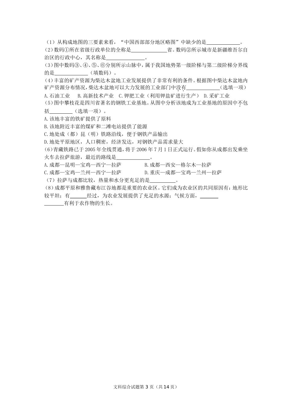 马踏初中初三地理第一学月考试题_第3页