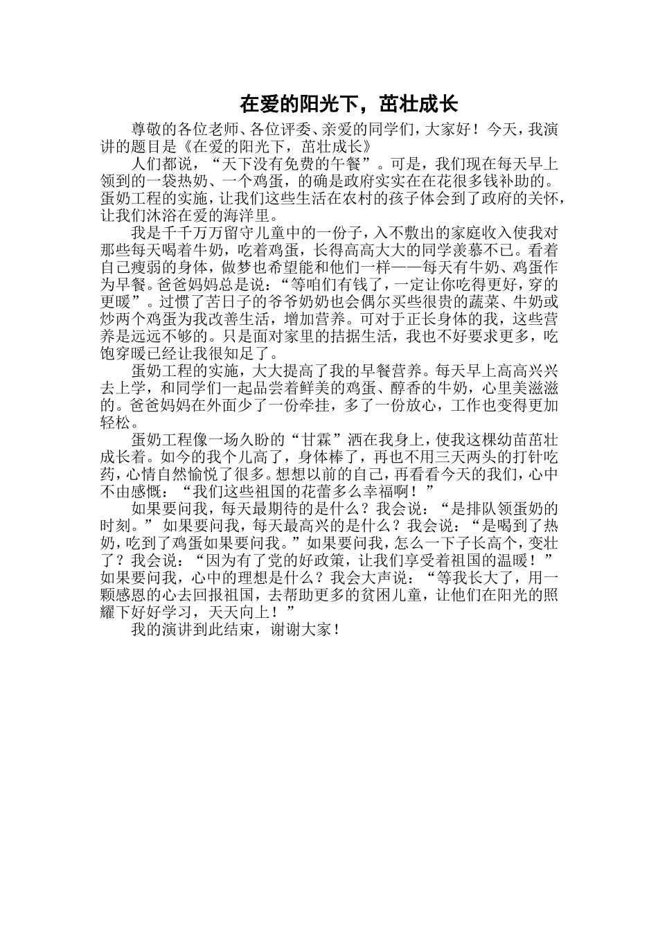 在爱的阳光下_第1页