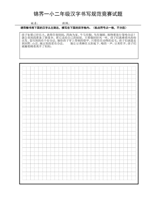 规范字书写比赛(二年级)