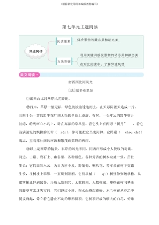 2020年统编版五年级语文下册第七单元主题阅读测试卷(含答案)