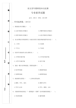 2023年小学语文教师基本功笔试试卷 