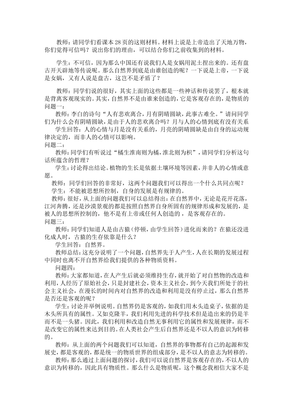 《世界的物质性》教学设计_第2页