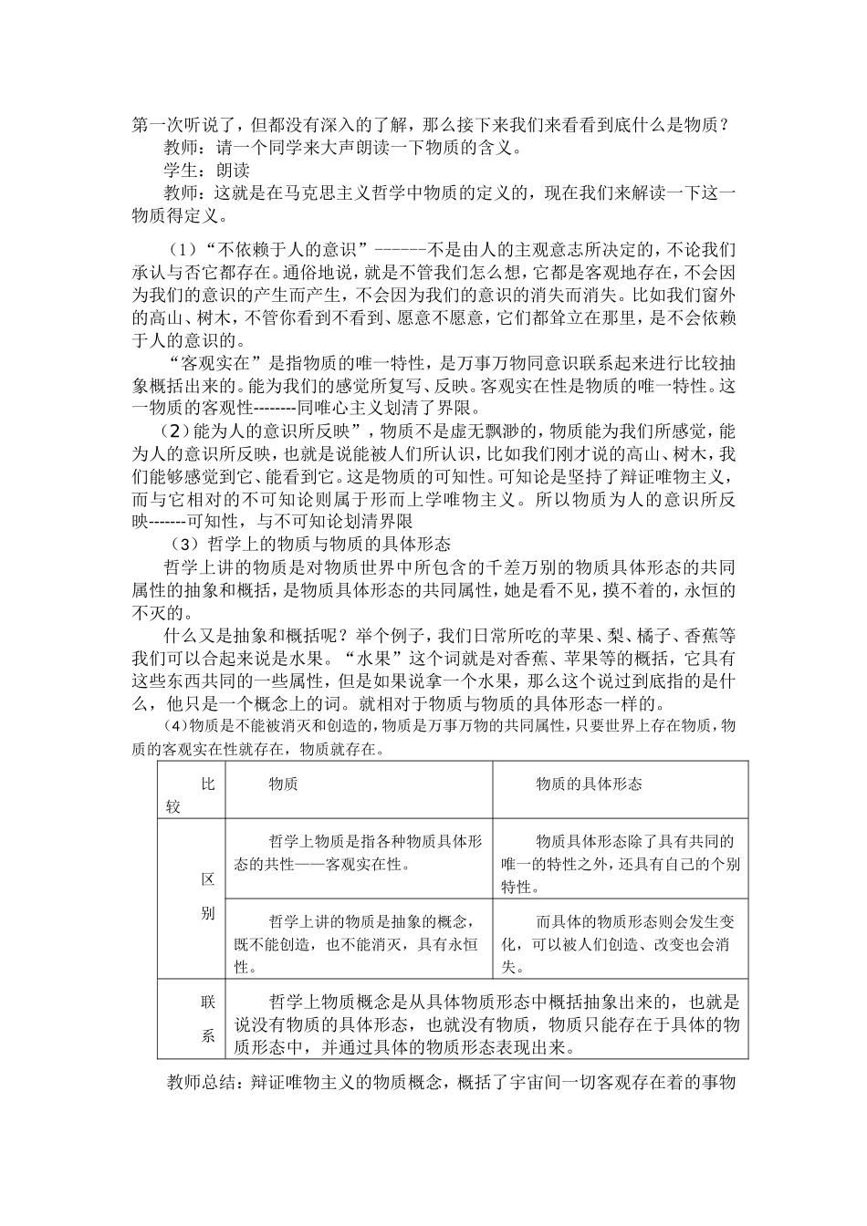《世界的物质性》教学设计_第3页