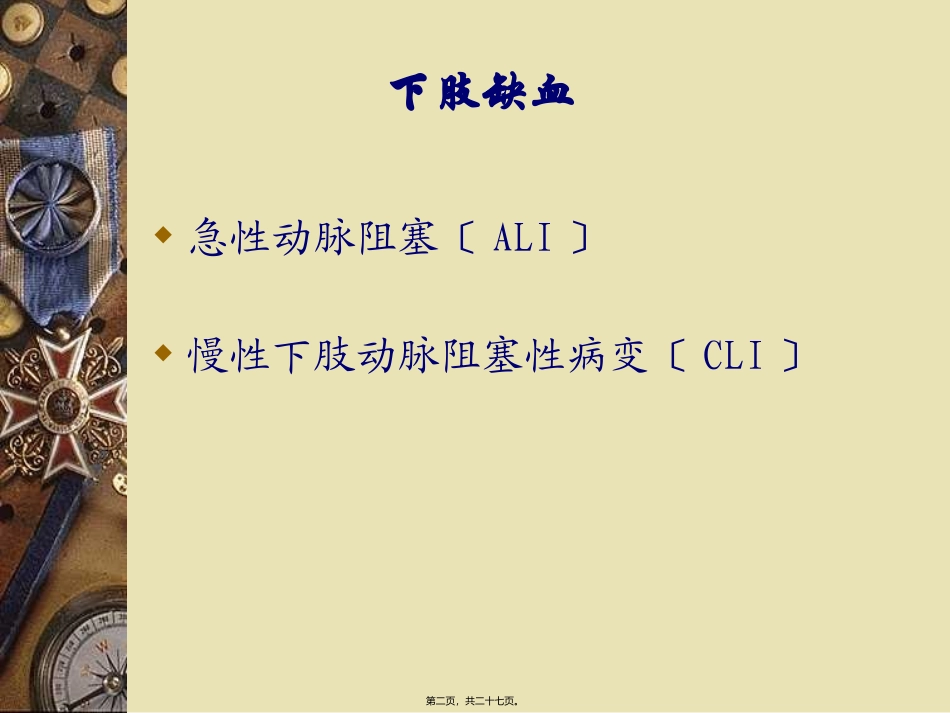 下肢缺血讲义_第2页