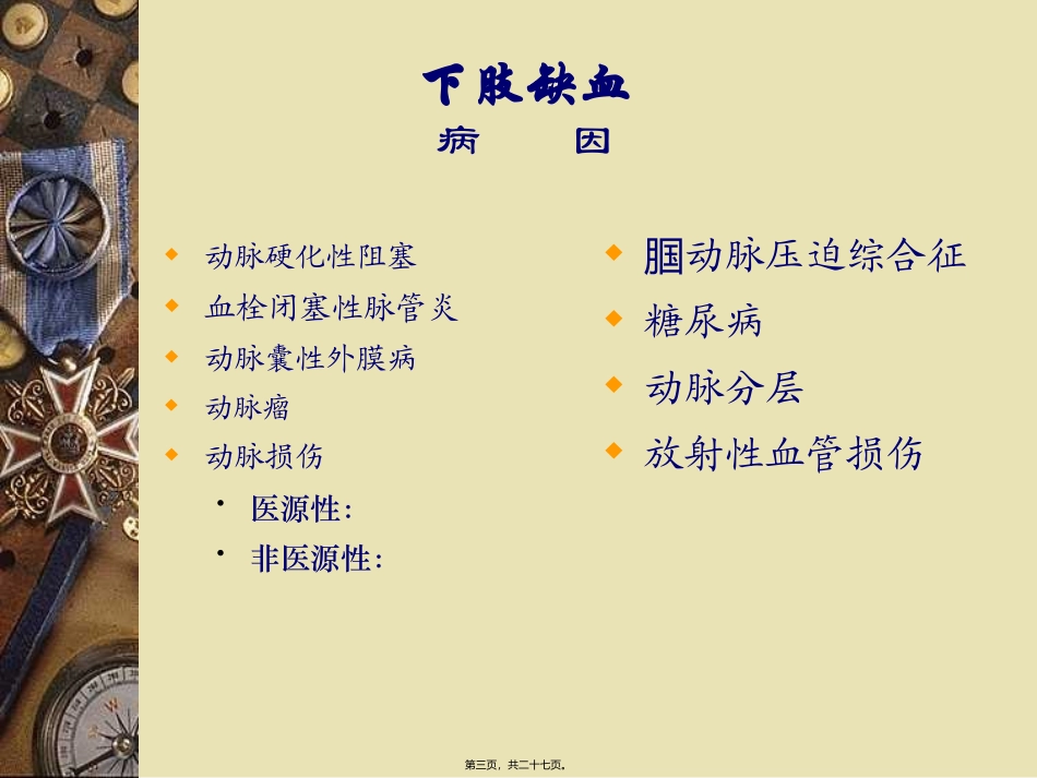 下肢缺血讲义_第3页