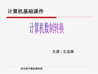 数制转换课件[1]