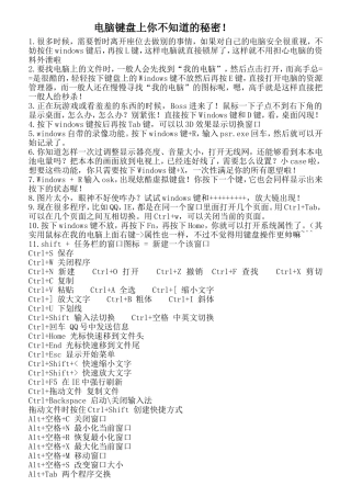 电脑键盘上你不知道的秘密