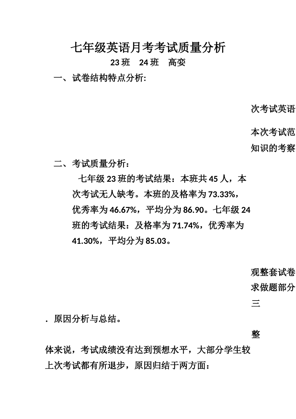 期中考试分析与反思23，24班_第1页
