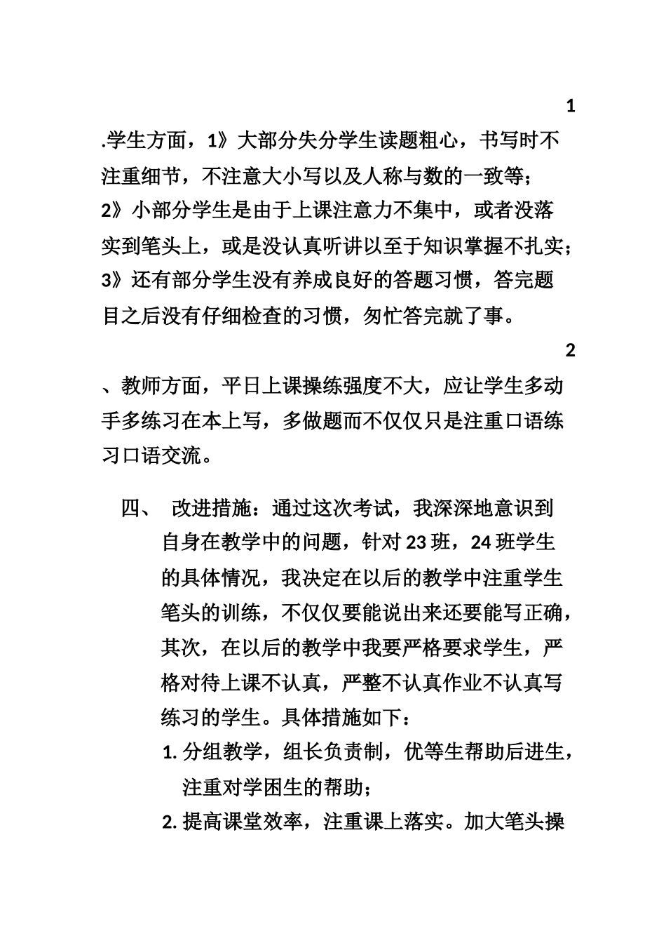 期中考试分析与反思23，24班_第2页